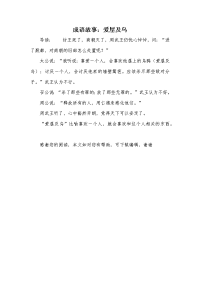 成语故事：爱屋及乌
