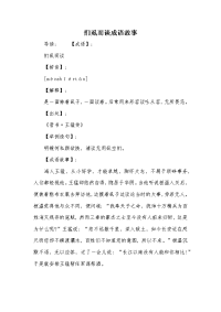 扪虱而谈成语故事