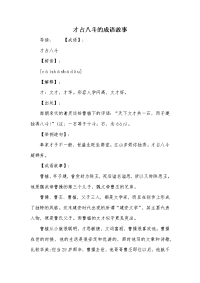 才占八斗的成语故事