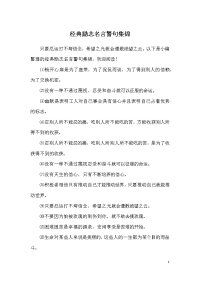 经典励志名言警句集锦