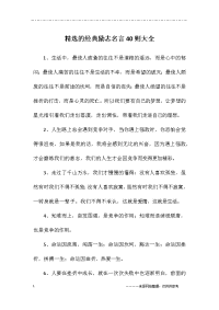 经典励志名言40则大全