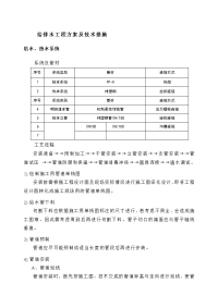 给排水施工方案说明