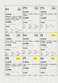 自制英语音标卡
