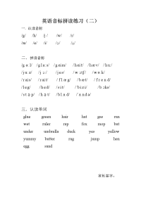 英语音标拼读练习2