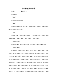 李代桃僵成语故事