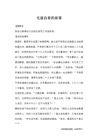 毛遂自荐的故事-历史故事的成语