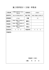 片石挡土墙施工方案审批表