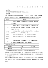 砌石挡土墙施工工艺标准