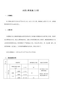 水泥土路基施工方案