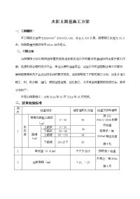 水泥土路基施工方案