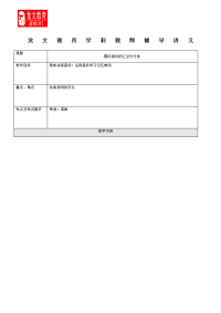 英语音标讲义