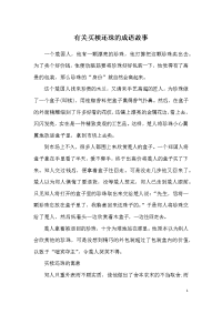 有关买椟还珠的成语故事