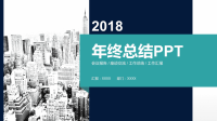 年终总结汇报PPT-(4)