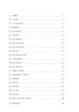 北京某水厂口径输水管道施工组织设计方案