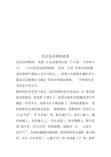 北京民间剪纸故事