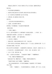 部编版三年级下册口语交际趣味故事会优秀版教案