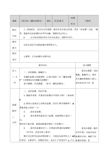部编三年级下册语文第八单元教案口语交际：趣味故事会教案口语交际：趣味故事会教案