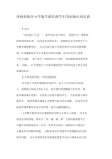 传统剪纸在小学数学课堂教学中的创新应用实践