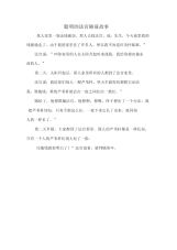 聪明的法官睡前故事