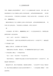 大儿童睡前故事