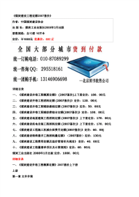 煤炭消耗量定额-煤炭预算定额-煤炭定额2007基价-煤炭建设定额