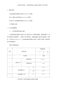 电梯井渗水施工方案