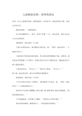 儿童睡前故事：找呀找朋友