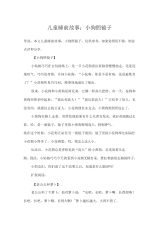 儿童睡前故事：小狗照镜子