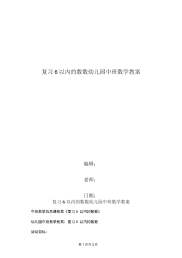 复习6以内的数数幼儿园中班数学教案.doc