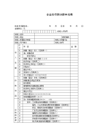 企业所得税纳税申报表样表