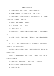 格林童话的读后感