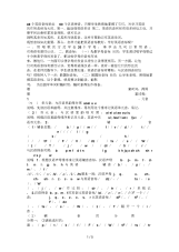 个英语音标犹如个汉语拼音
