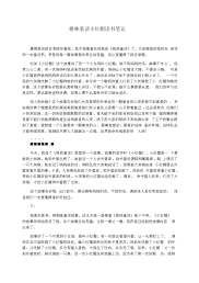 格林童话小红帽读书笔记