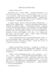 格林童话读后感450字两篇