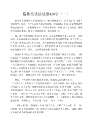 格林童话读后感450字(一)