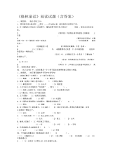 格林童话题库