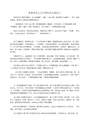 格林童话之丑小鸭的读后感范文