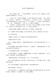 给孩子讲睡前故事