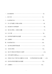 给水排水设计说明书_汇编