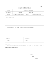 工程竣工图纸审查表