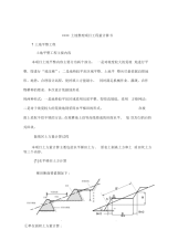 工程量计算书实例