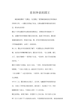 故事喜欢钟表的国王