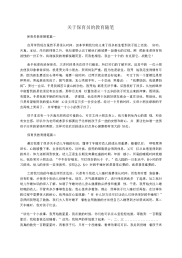 关于保育员的教育随笔