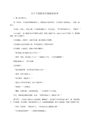 关于大狗熊的有趣睡前故事