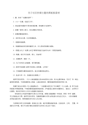 关于社区控烟主题的黑板报素材