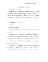 关于西游故事会的作文