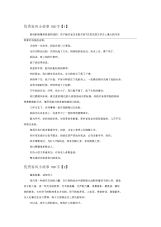 家风故事100字