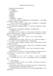 快速路顶管工程施工技术管理方案