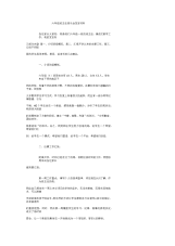 六年级班主任家长会发言材料