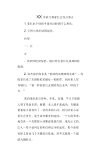 某年春天期家长会发言要点